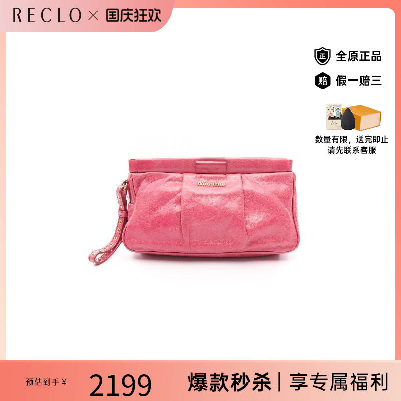 中古MiuMiu缪缪手拿包