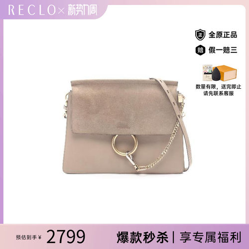 中古Chloe克洛伊斜挎包