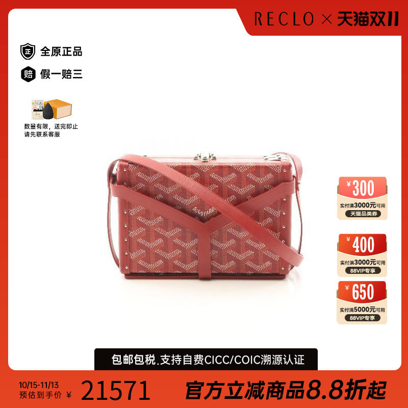 中古Goyard戈雅斜挎包レディース