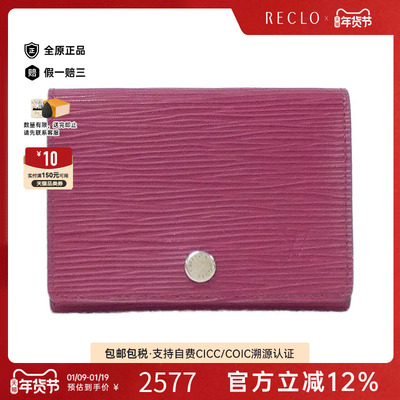 中古LV路易威登A级95新Envelope Carte de Visite卡包RECLO