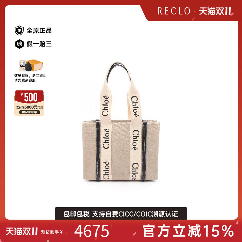 中古Chloe克洛伊托特包