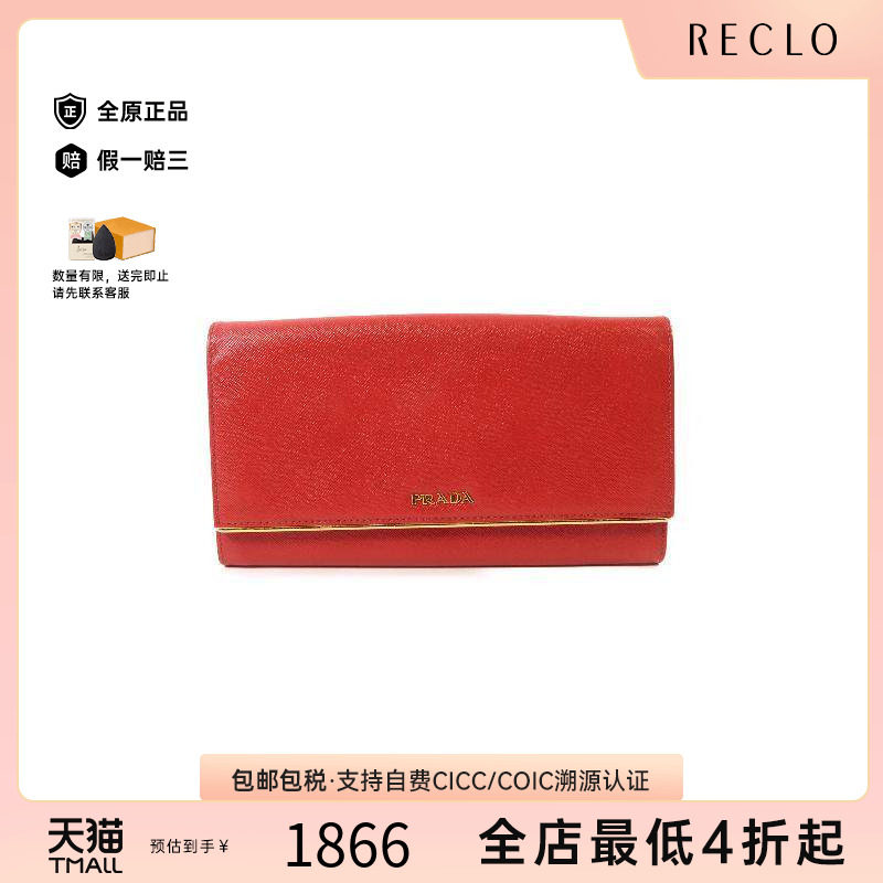中古Prada普拉达长钱包