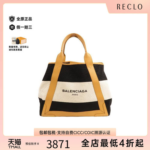 中古Balenciaga巴黎世家托特包