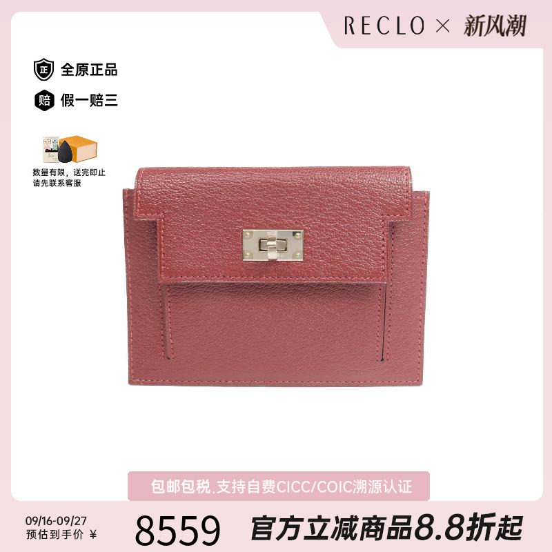 中古Hermes爱马仕零钱包