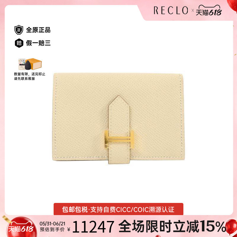 中古Hermes爱马仕卡包