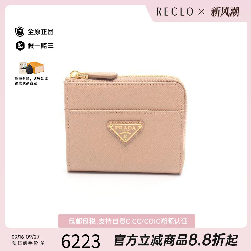 中古Prada普拉达零钱包