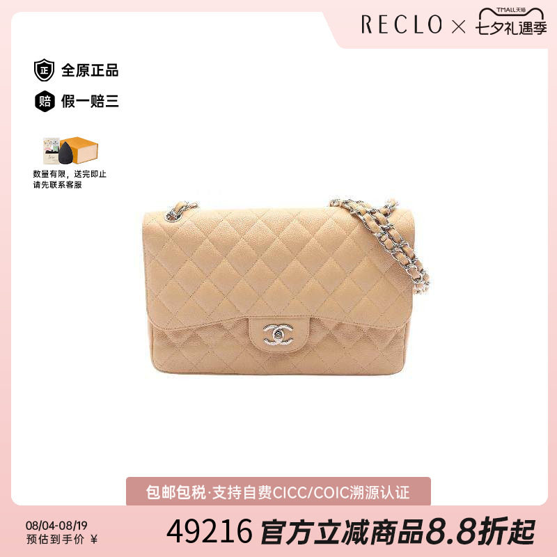 中古Chanel香奈儿单肩包