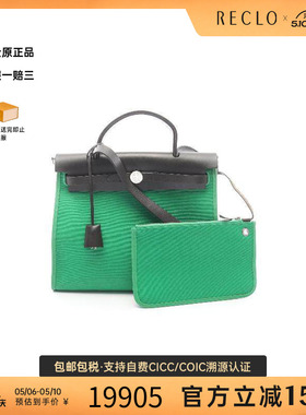 中古Hermes爱马仕女包A级95新Herbag PM帆布手提包绿色
