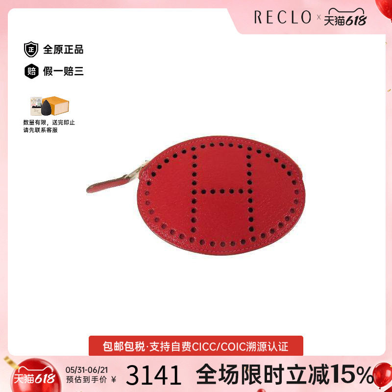 中古Hermes爱马仕零钱包