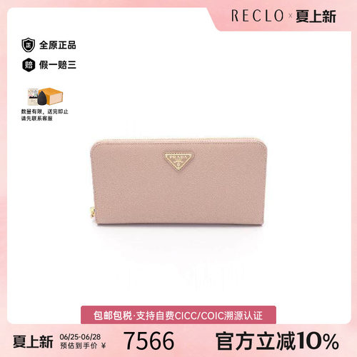 中古Prada普拉达长钱包