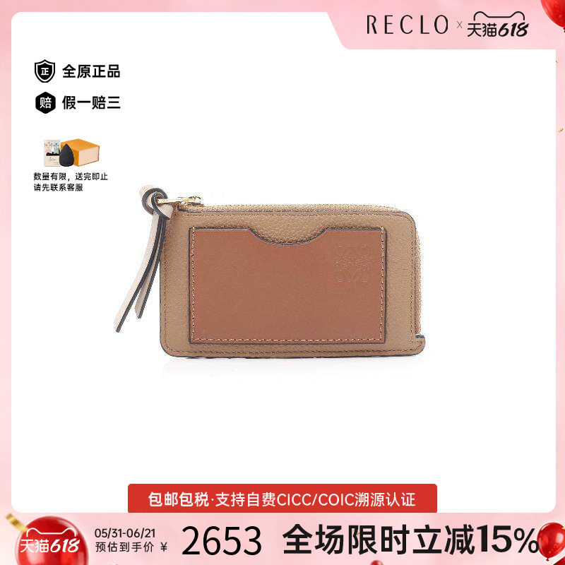 中古Loewe罗意威女A级95新coin purse零钱包牛皮零钱包棕色正品
