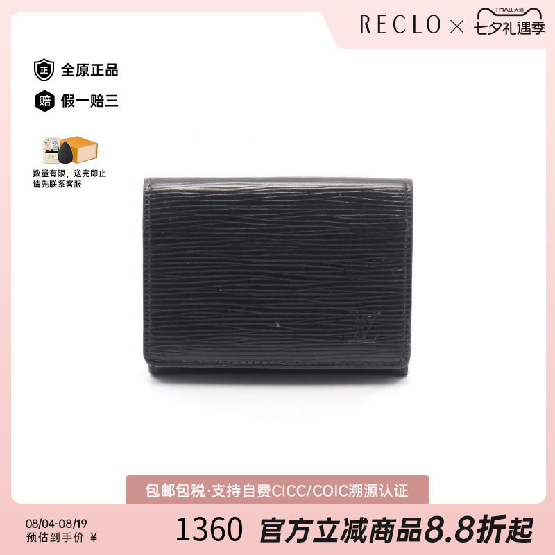 中古-日本进口LV路易威登卡包