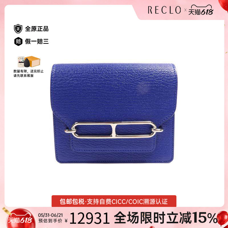 中古Hermes爱马仕女包A级95新Roulis猪鼻子包羊皮手拿包蓝色