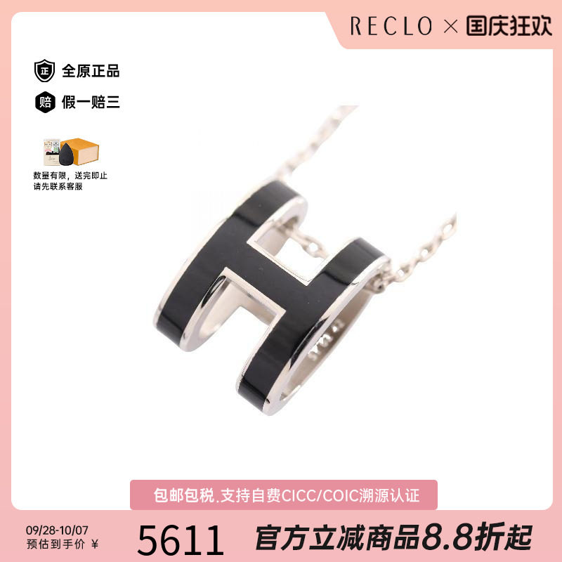 中古Hermes爱马仕项链レディース