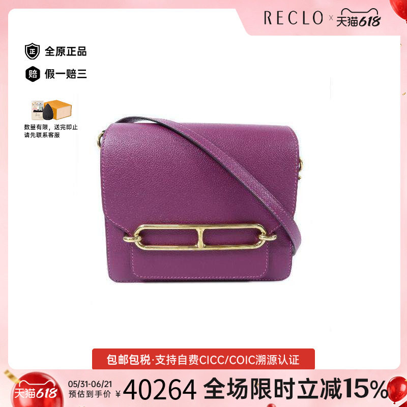 中古Hermes爱马仕女包A级95新Mini Roulis猪鼻子牛皮斜挎包紫色