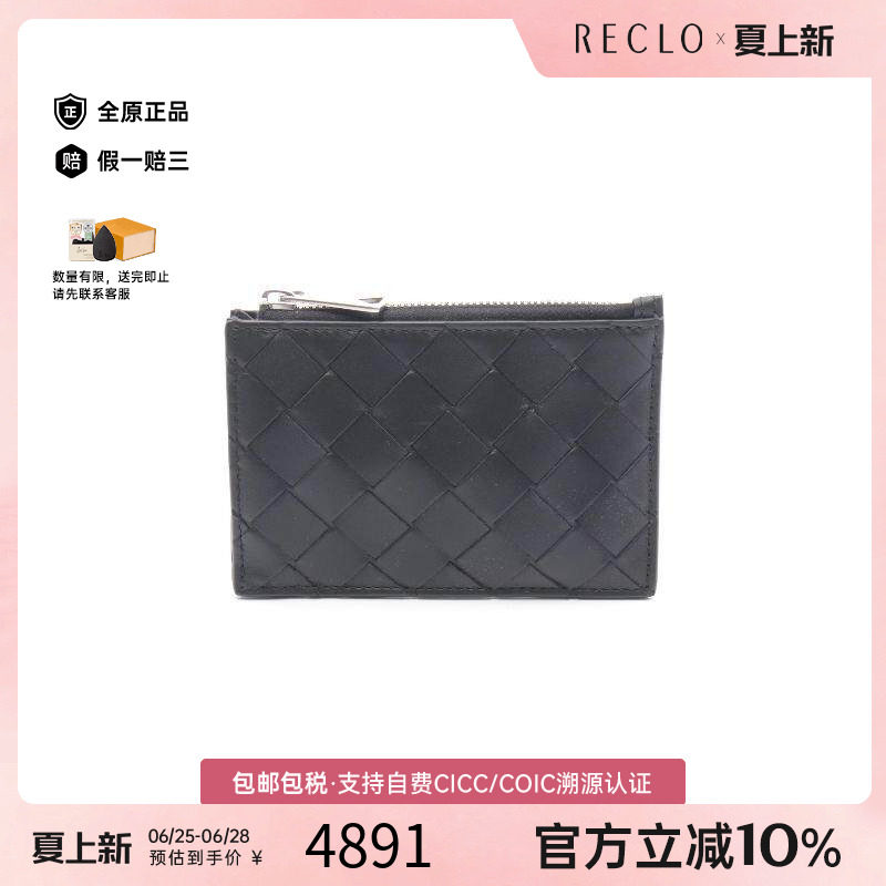 中古BottegaVeneta葆蝶家零钱包