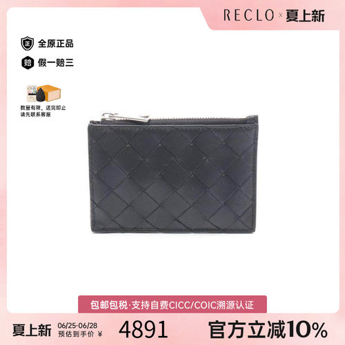 中古BottegaVeneta葆蝶家零钱包