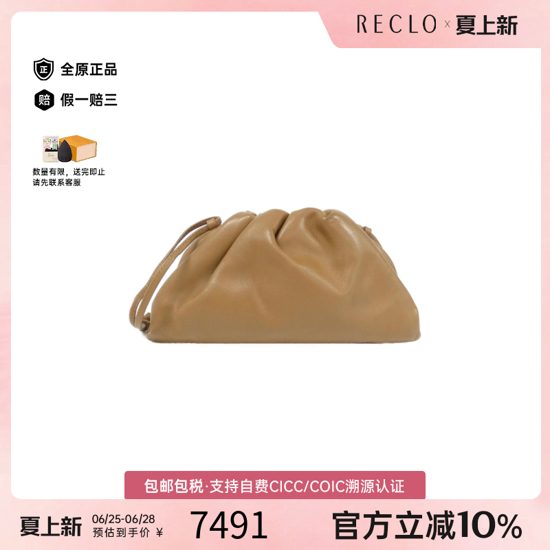 中古BV葆蝶家云朵包女包
