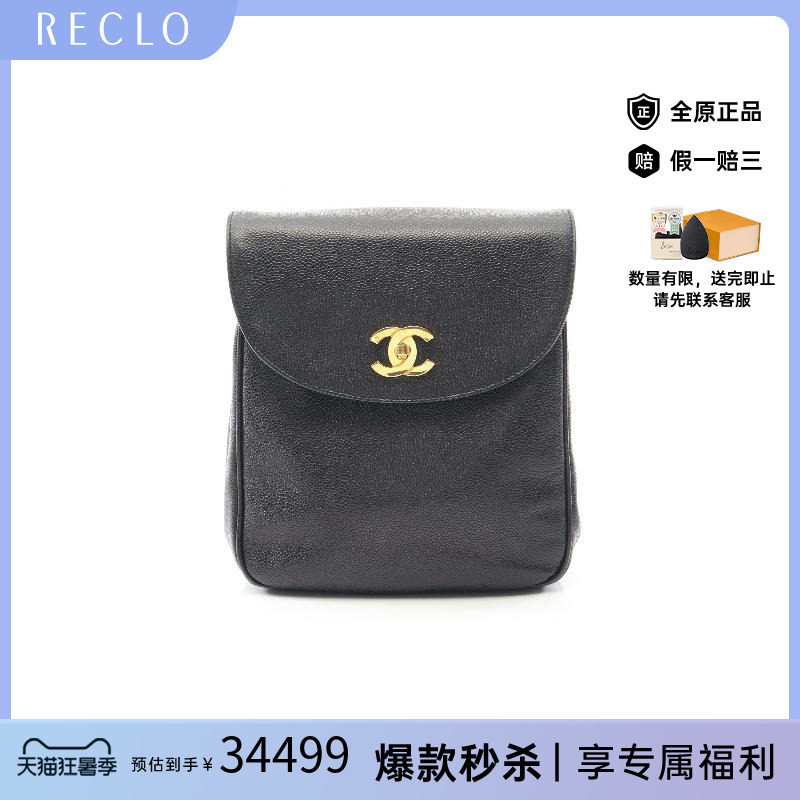 中古Chanel香奈儿双肩包