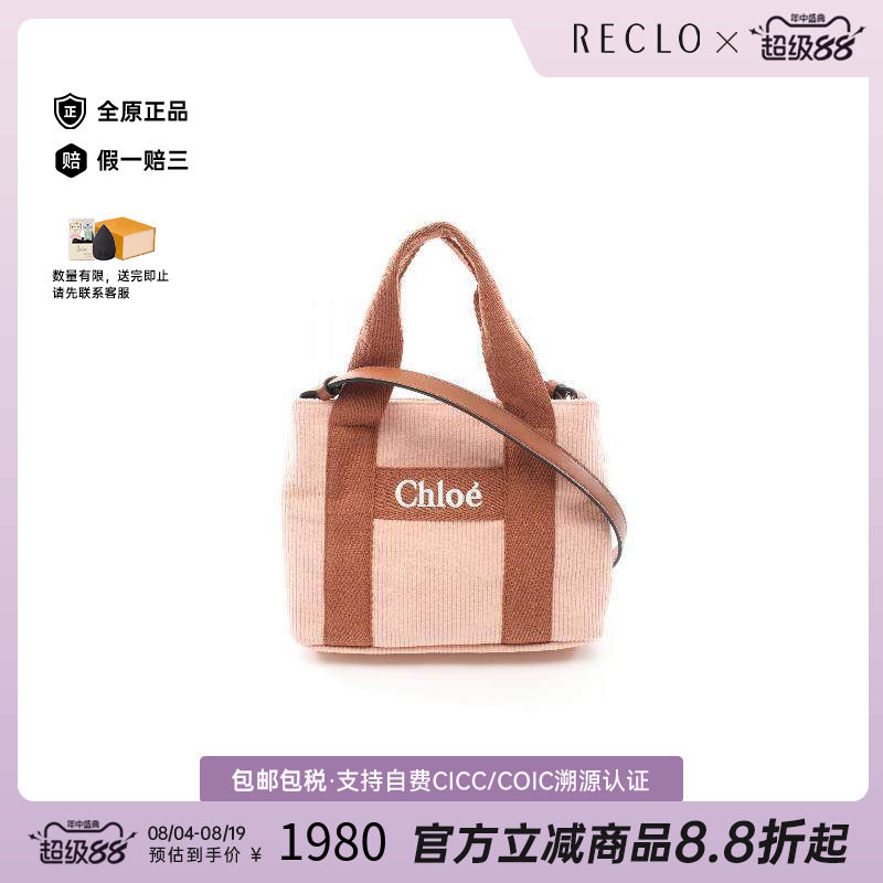 中古Chloe克洛伊单肩包
