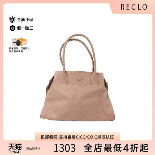 中古Tods托德斯托特包