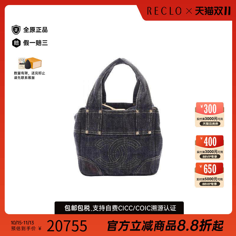 中古Chanel香奈儿手提包
