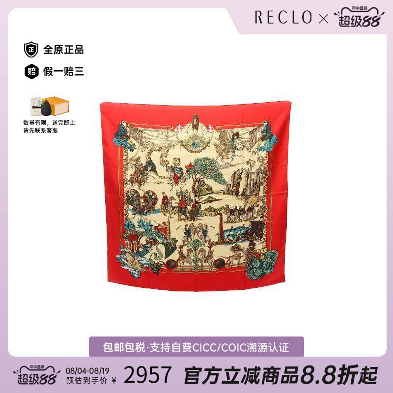中古Hermes爱马仕围巾/丝巾
