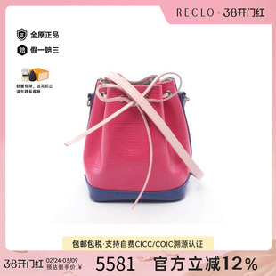 中古LV路易威登女包A级95新Nano Noe迷你水桶包牛皮斜挎包粉色