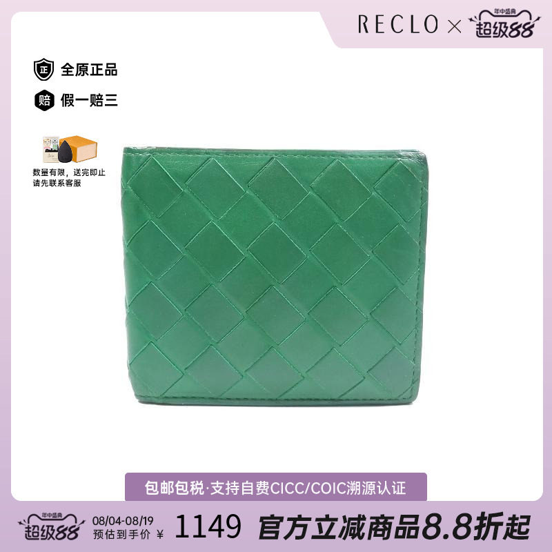 中古BottegaVeneta葆蝶家短钱包