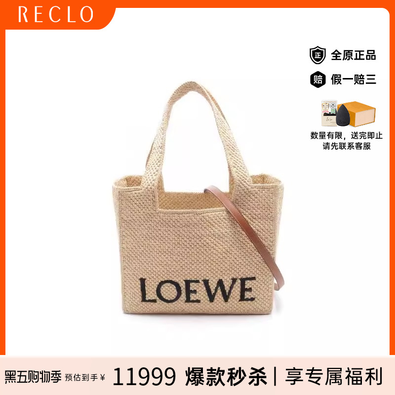 中古Loewe罗意威斜挎女包编织品