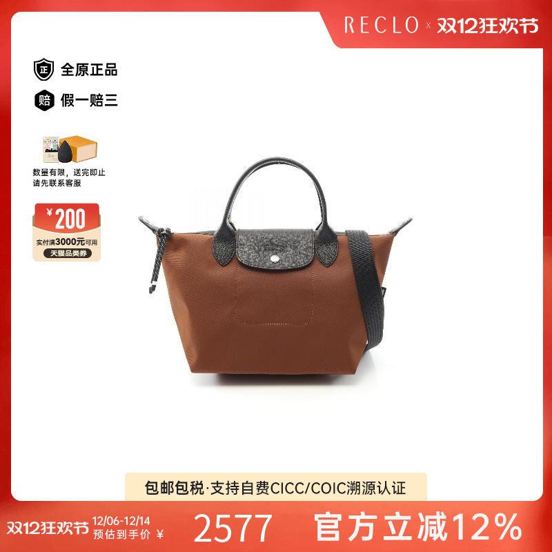 中古Longchamp珑骧斜挎包