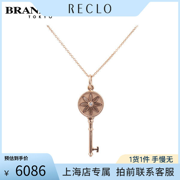 TIFFANY蒂芙尼迷你雏菊钥匙项链