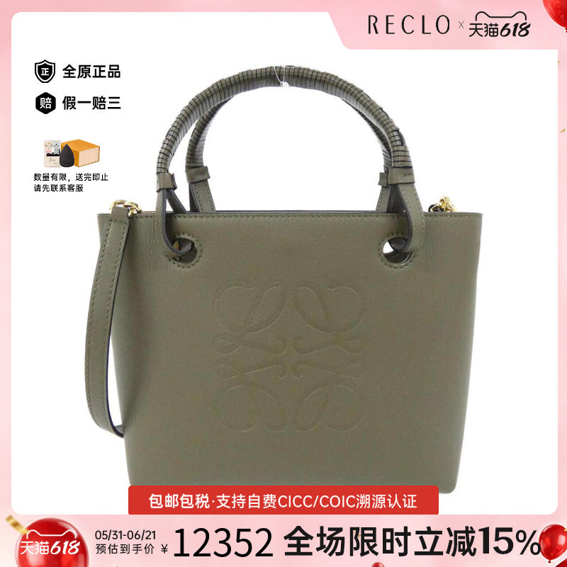 中古LOEWE罗意威女包托特包
