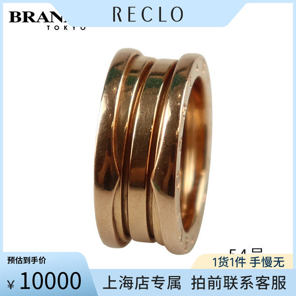 中古「9.5新」宝格丽戒指