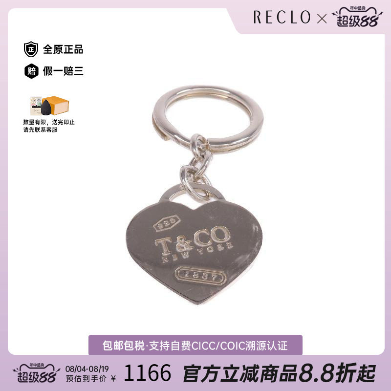 中古Tiffany&Co蒂芙尼钥匙扣