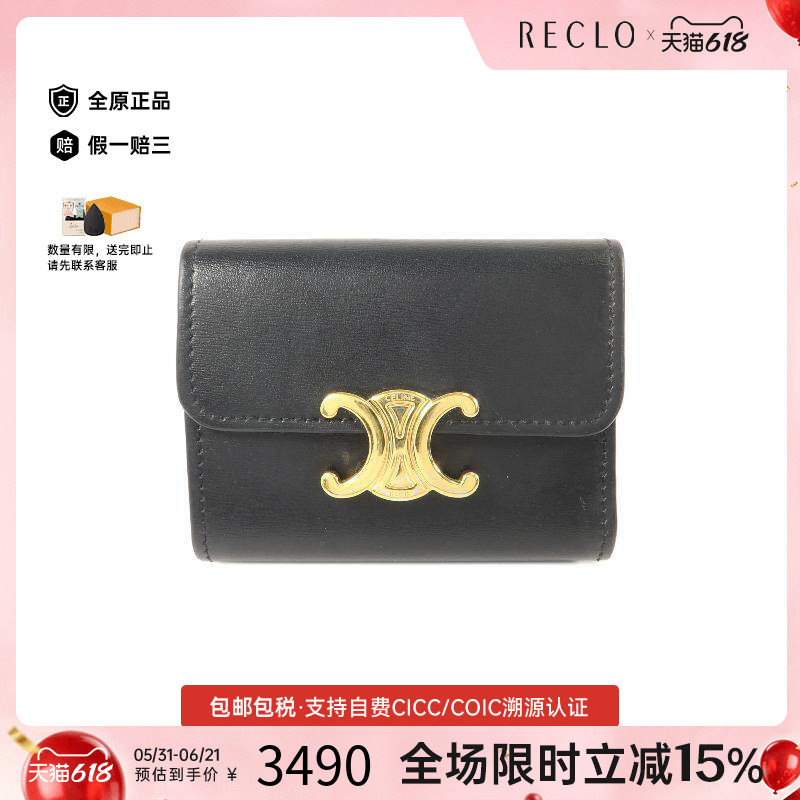 中古Celine赛琳女A级95新Triomphe凯旋门牛皮短钱包黑色