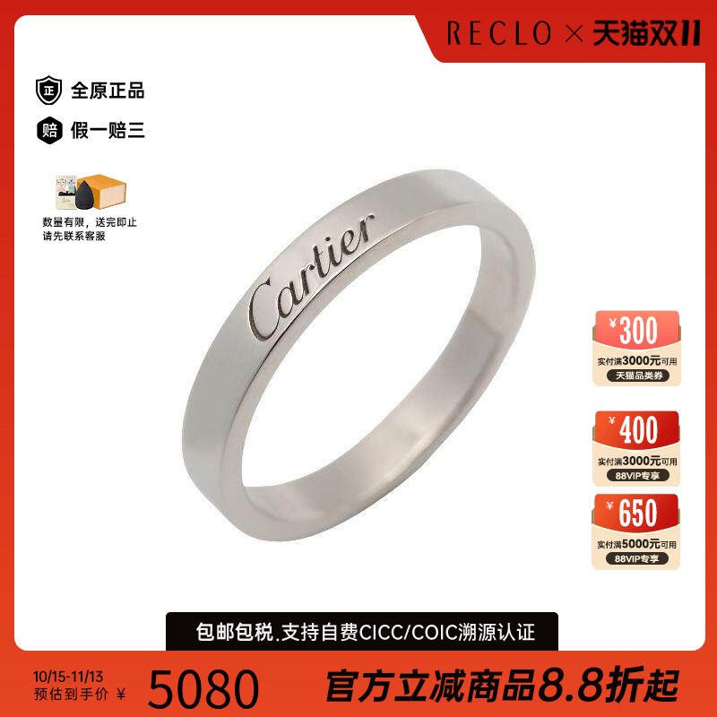 中古Cartier卡地亚戒指