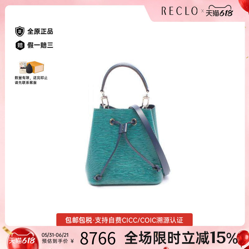 中古LV路易威登女包B级9新Noe BB迷你水桶牛皮斜挎包绿色