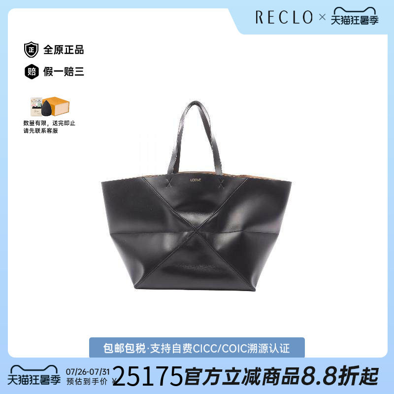 中古Loewe罗意威托特包