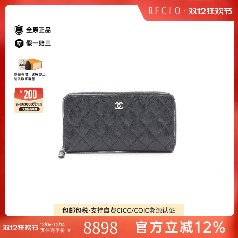 中古Chanel香奈儿长钱包