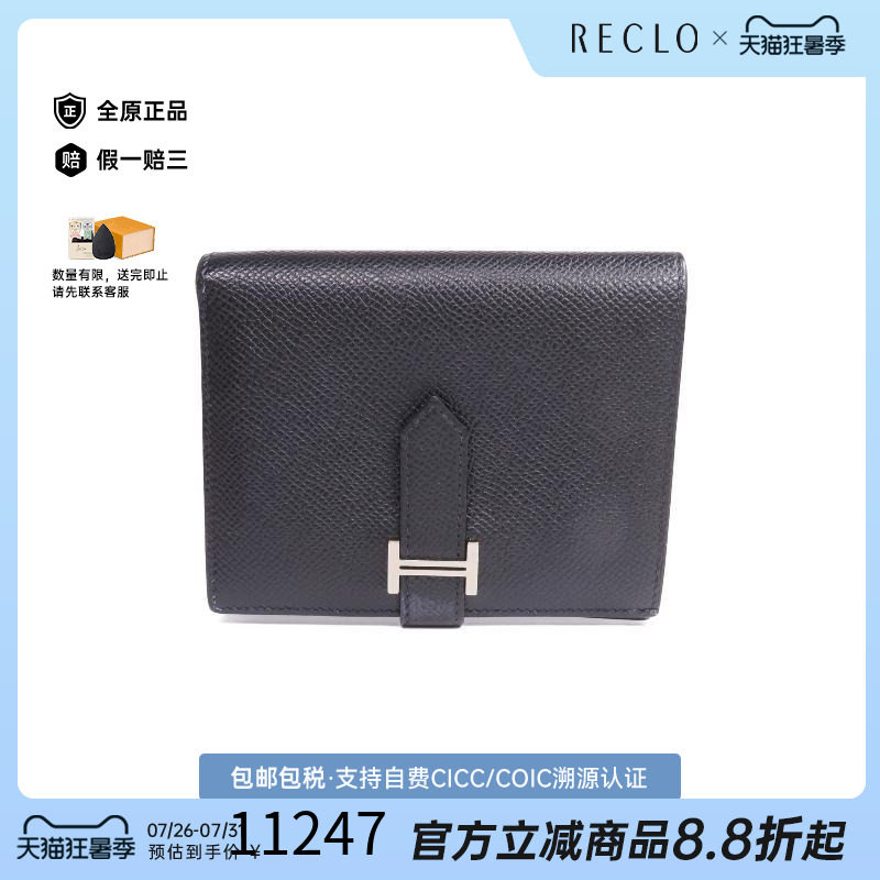 中古Hermes爱马仕短钱包