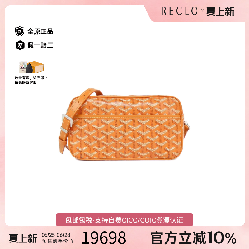 中古Goyard高雅德斜挎包