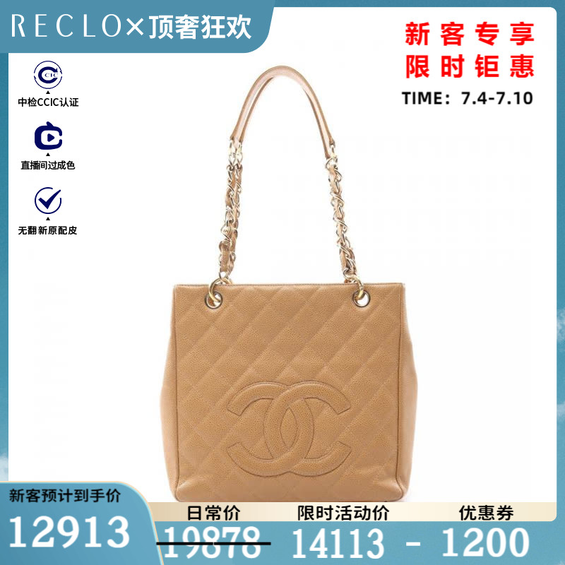 CHANEL香奈儿(B)9新菱格纹 PST 链条肩包 托特包$835425RECLO中古