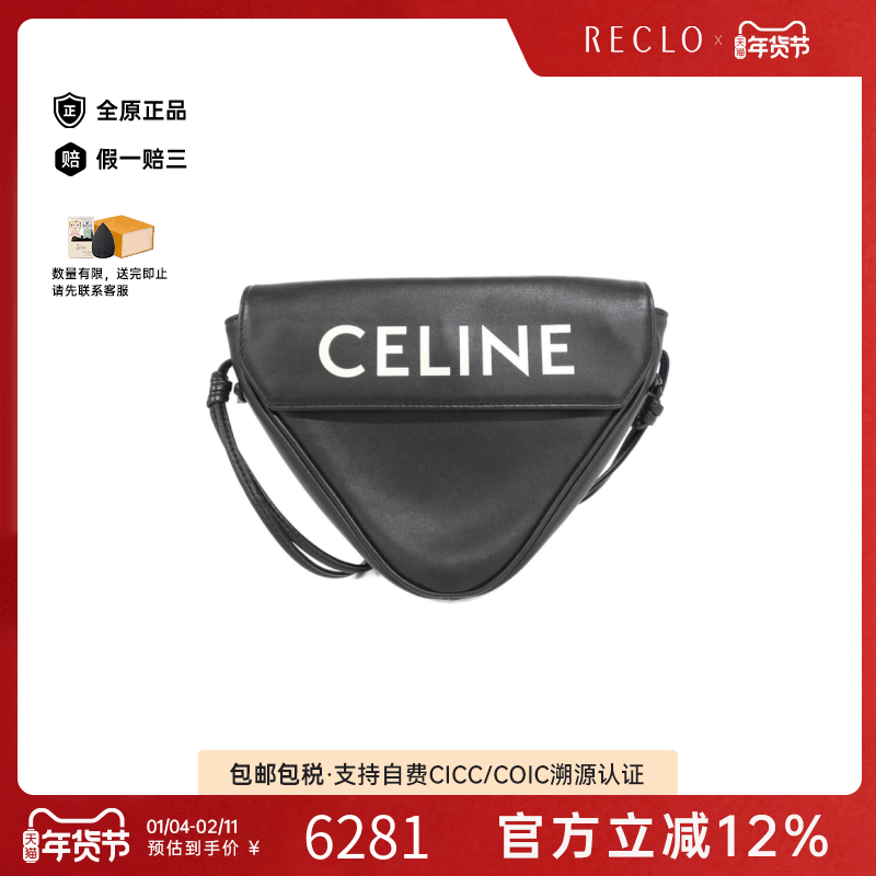 中古CELINE赛琳女包A级95新Triangle Bag单肩包复古欧美正品RECLO,箱包皮具/热销女包/男包,通用款女包,淘宝优惠券,粉丝福利购,淘宝优惠卷