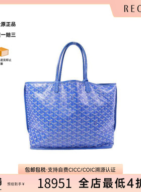 中古Goyard戈雅男包B级9新tote bag托特包涂层/防水帆布托特包