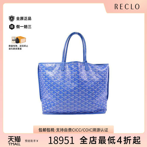 中古Goyard戈雅托特包