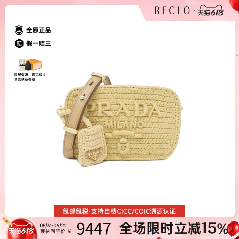 中古PRADA普拉达女包A级95新1BH196 Bag相机包拉菲草斜挎包正品
