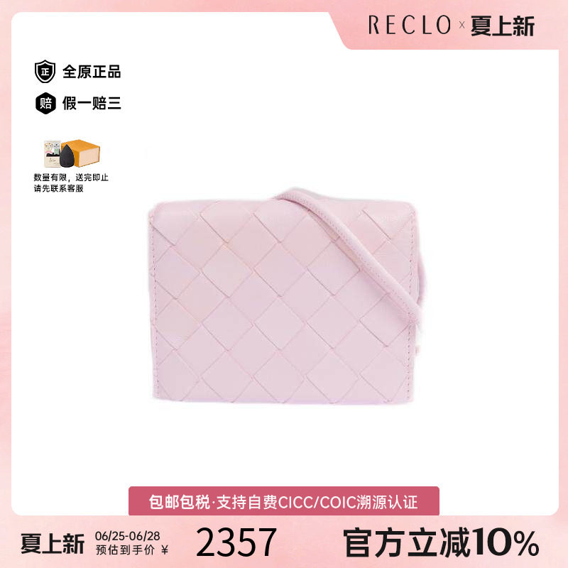 中古BottegaVeneta葆蝶家卡包