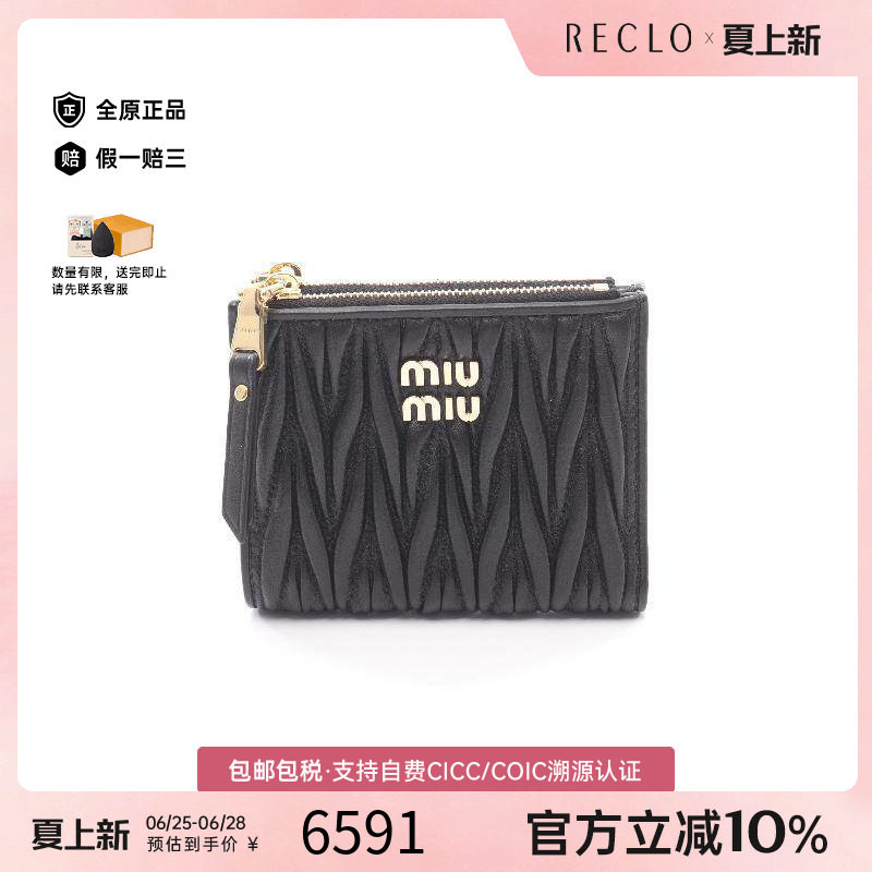 中古MiuMiu缪缪短钱包