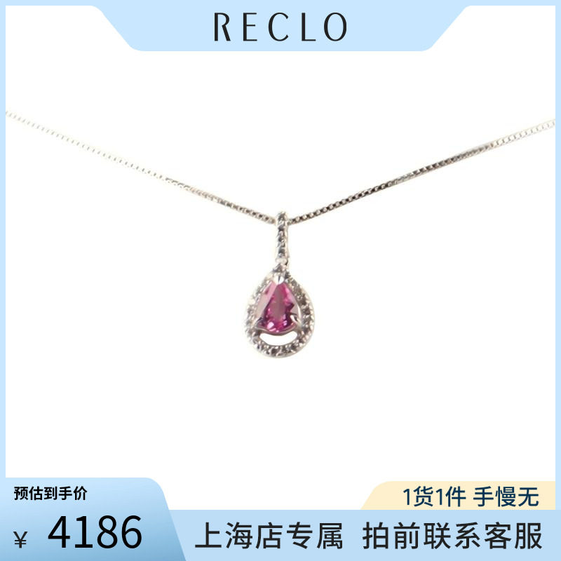 中古「95新」日本进口水滴形粉色蓝宝石钻石K18WG/K14WG项链45cm
